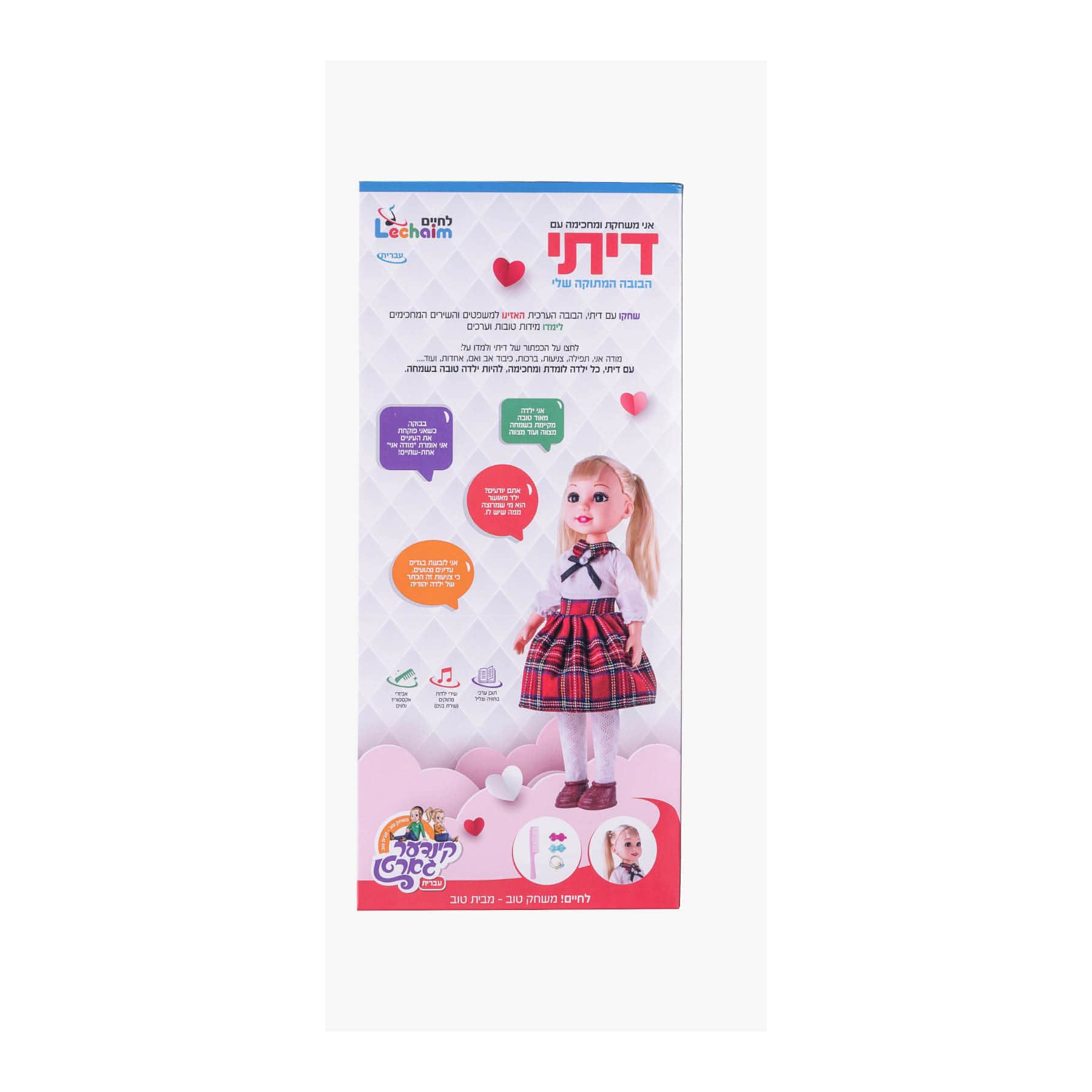 בובה דיתי - רוגעלך