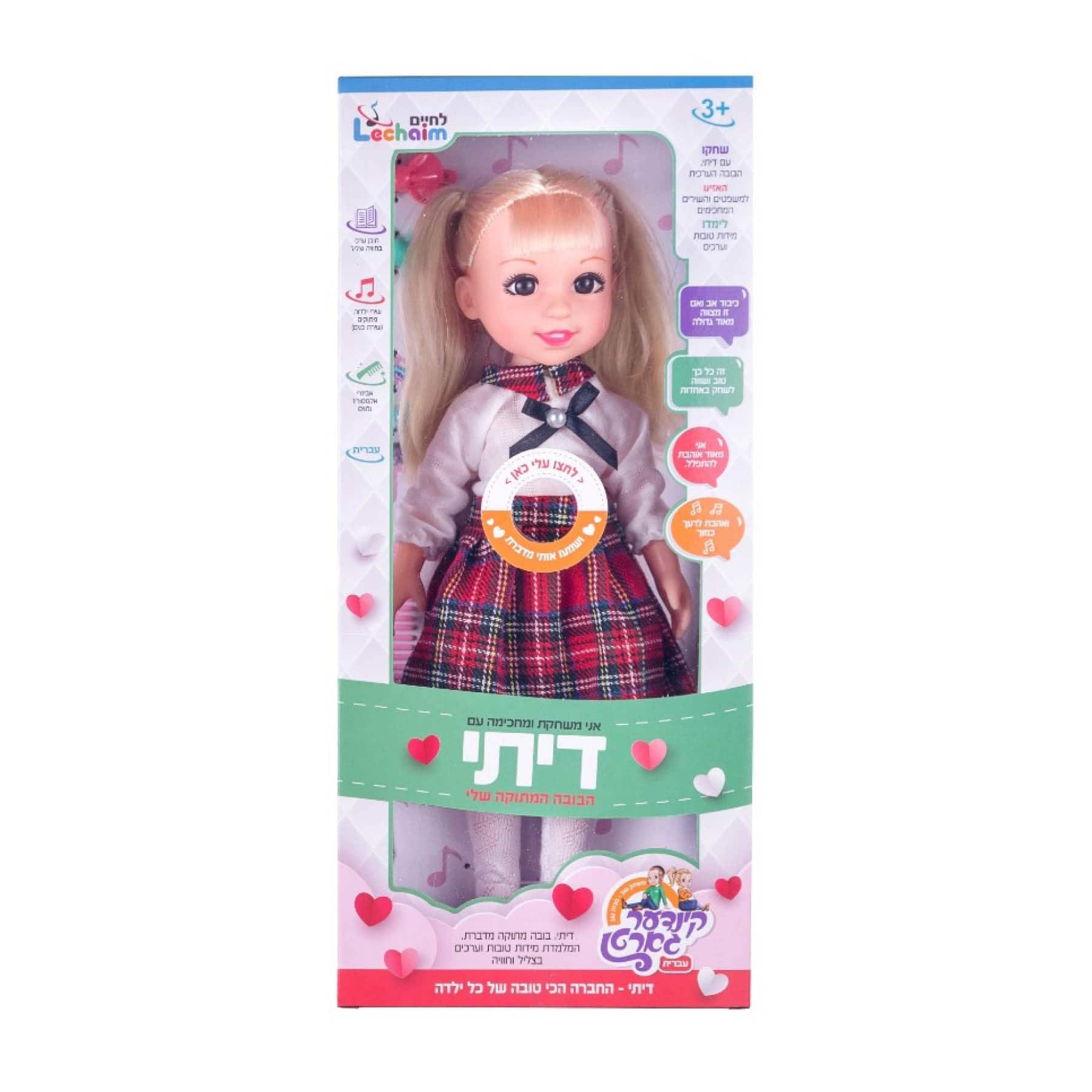 בובה דיתי - רוגעלך
