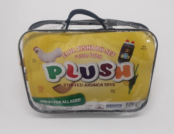 ⁦סט אלול תשרי⁩ – תמונה ⁦2⁩